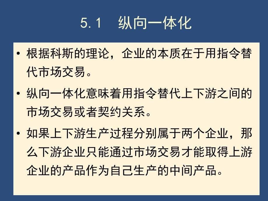 {财务管理财务分析}纵向管理体化及财务知识分析_第5页