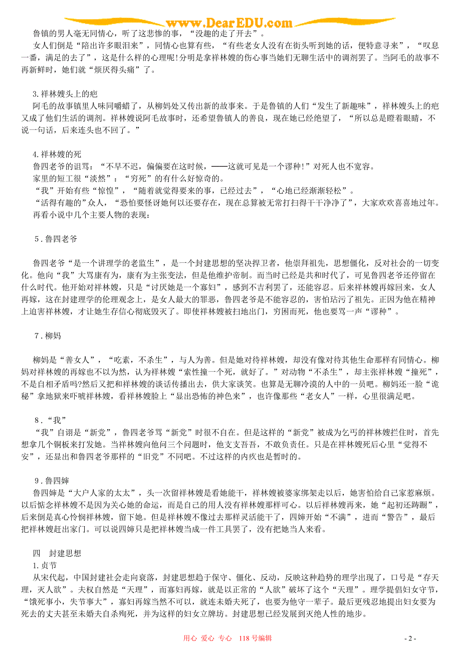 高中语文教学论文 祝福参考资料.doc_第2页