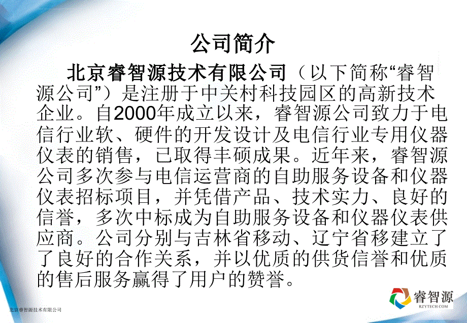 北京睿智源电源设备课件_第2页