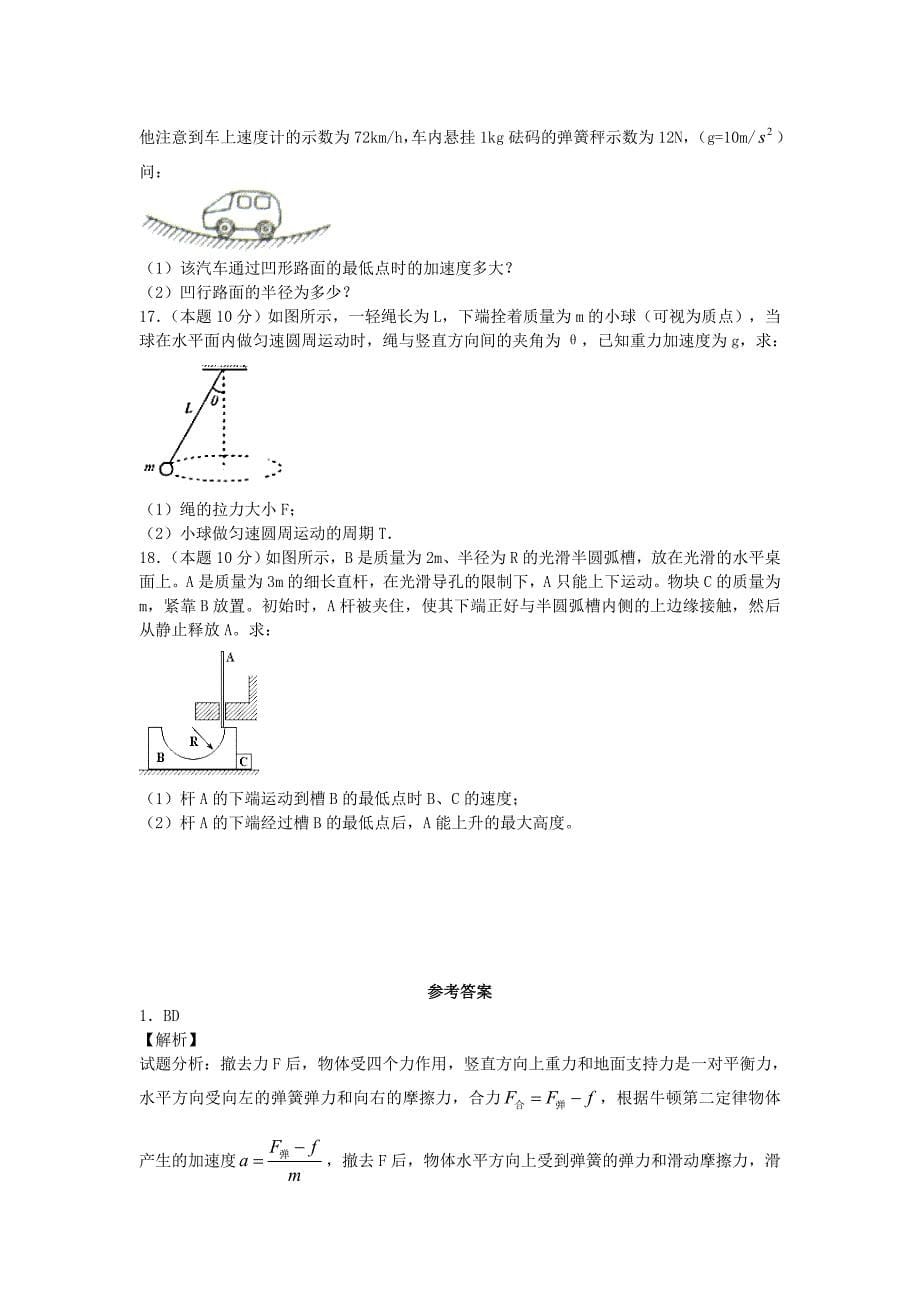 湖北省枣阳市高二暑假开学考试物理试题 Word版（含解析）_第5页