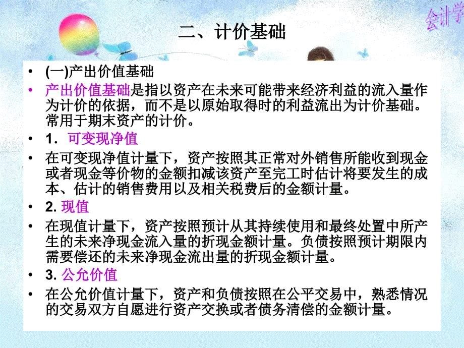 {财务资产管理}四资产计价与减值理论_第5页