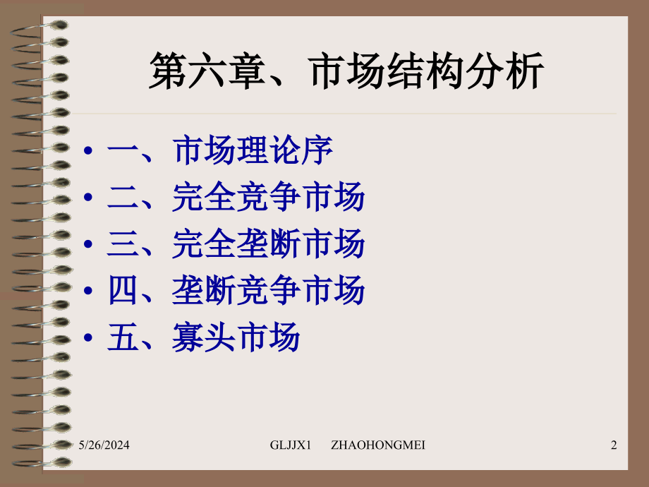 {竞争策略}管理经济学第六章竞争和垄断市场山西财经大学,赵红梅_第2页