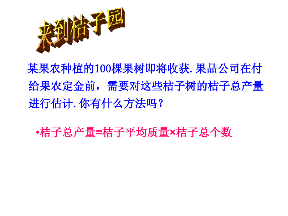 鲁教版数学八上2.1《平均数》ppt课件1_第3页