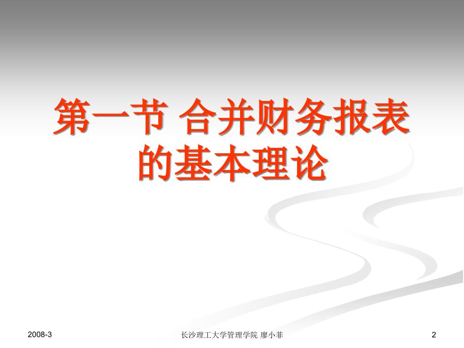 {财务管理财务报表}二讲合并财务报表_第2页