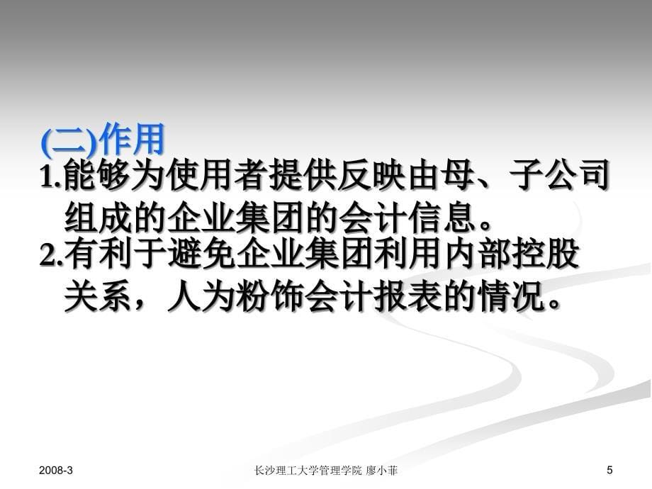 {财务管理财务报表}二讲合并财务报表_第5页