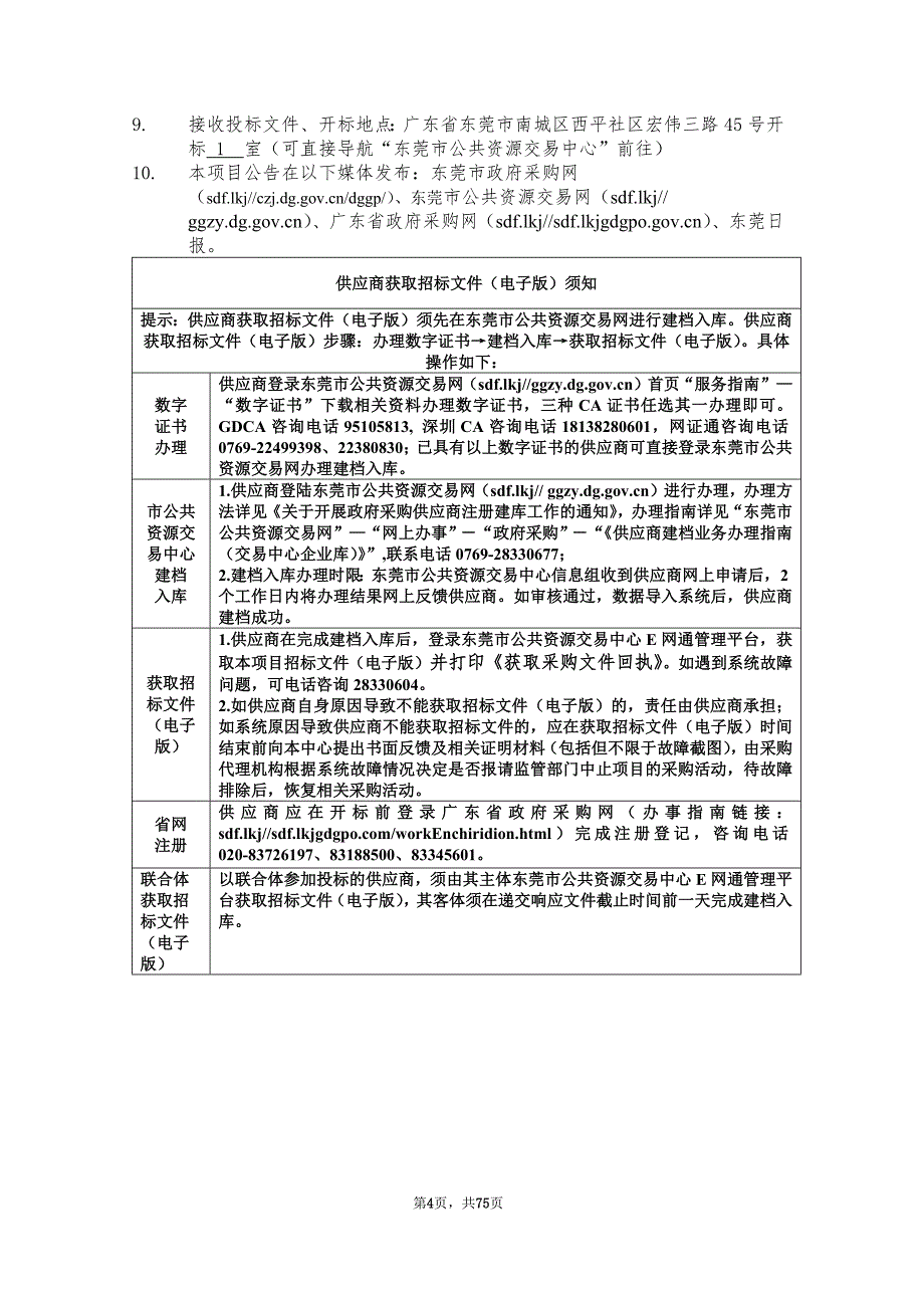 东莞市初中学业水平考试理化生实验操作考试考点数码液晶显微镜互动实验室建设项目招标文件_第4页