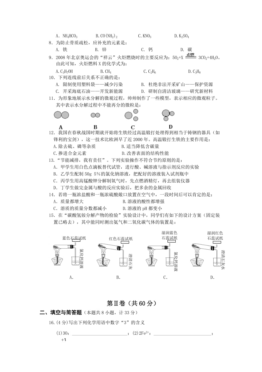 淮安市“四校联考”九年级化学试题含答案_第2页