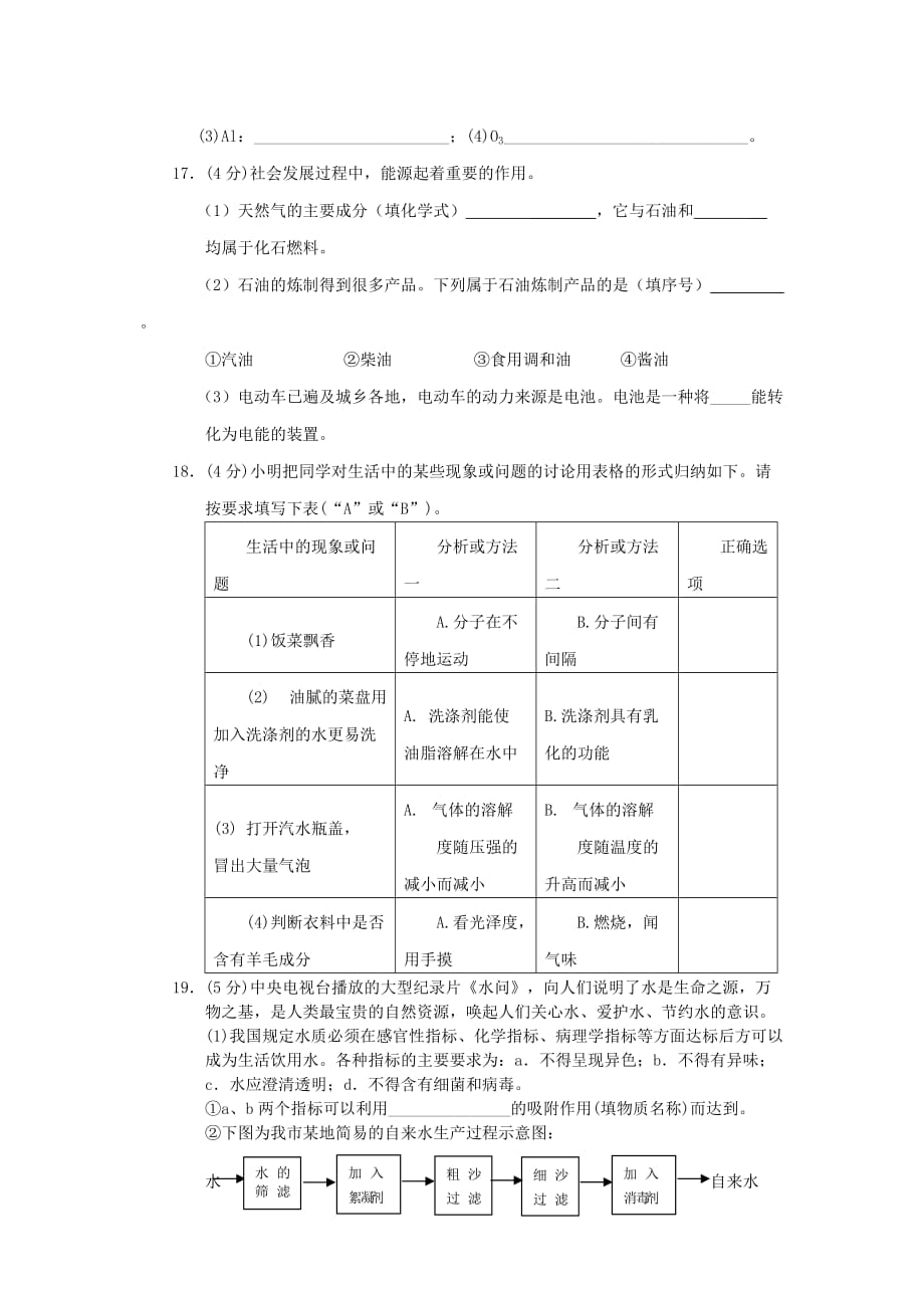 淮安市“四校联考”九年级化学试题含答案_第3页