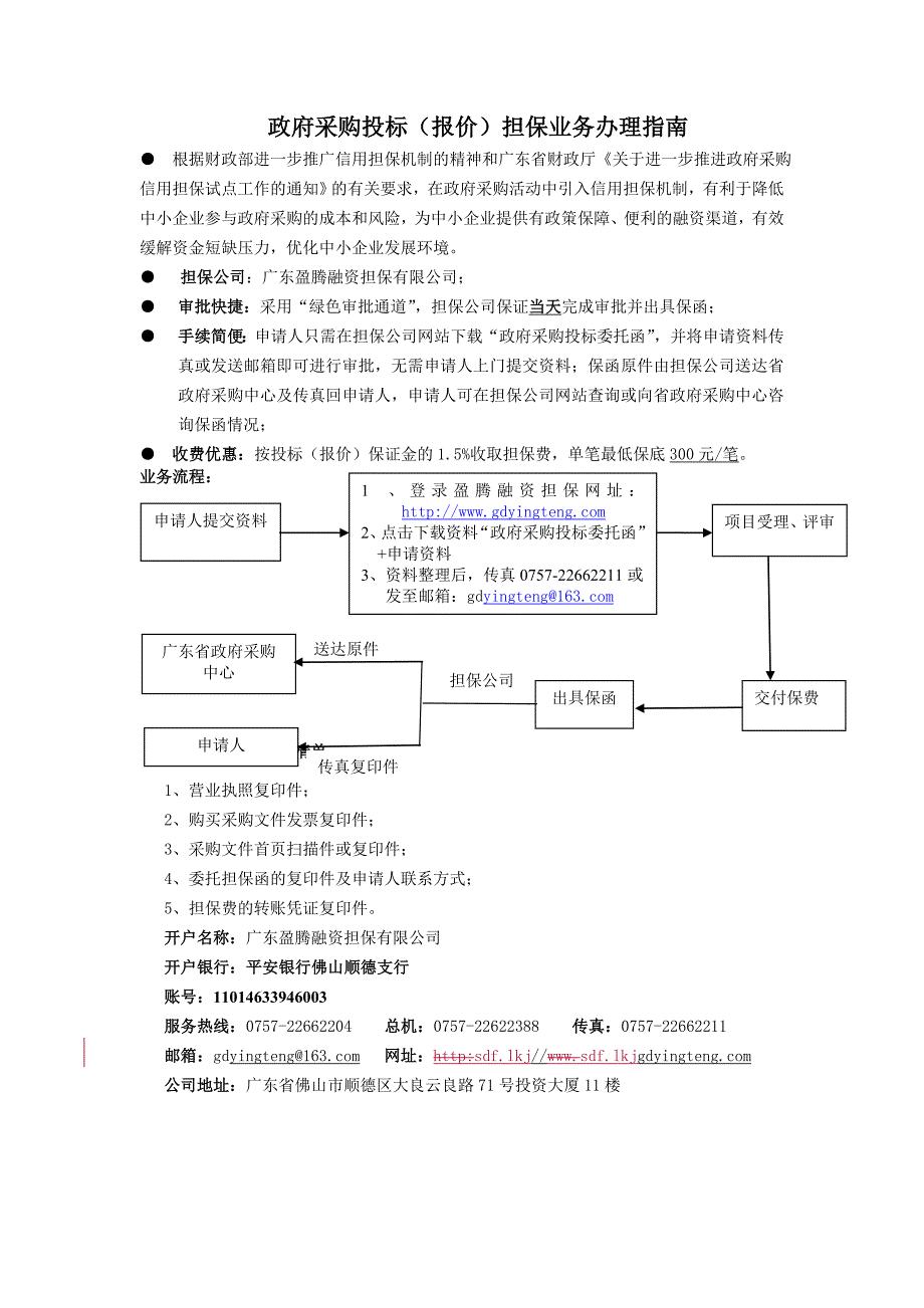 中医药大学2016年服务器及存储配套项目采购招标文件_第3页