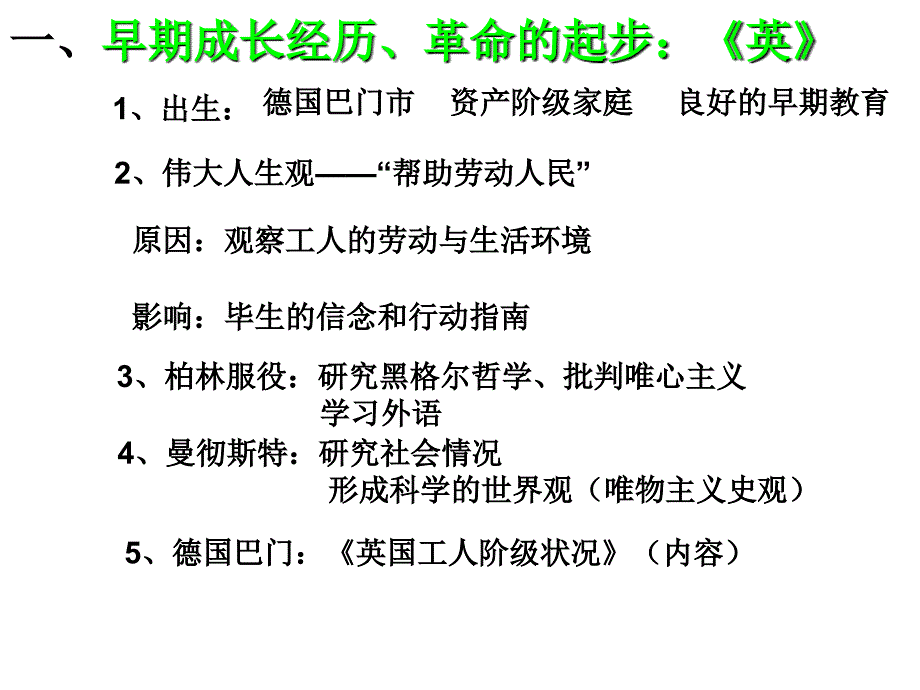 课标实验版选修4《无产阶级革命导师恩格斯》ppt课件1_第3页