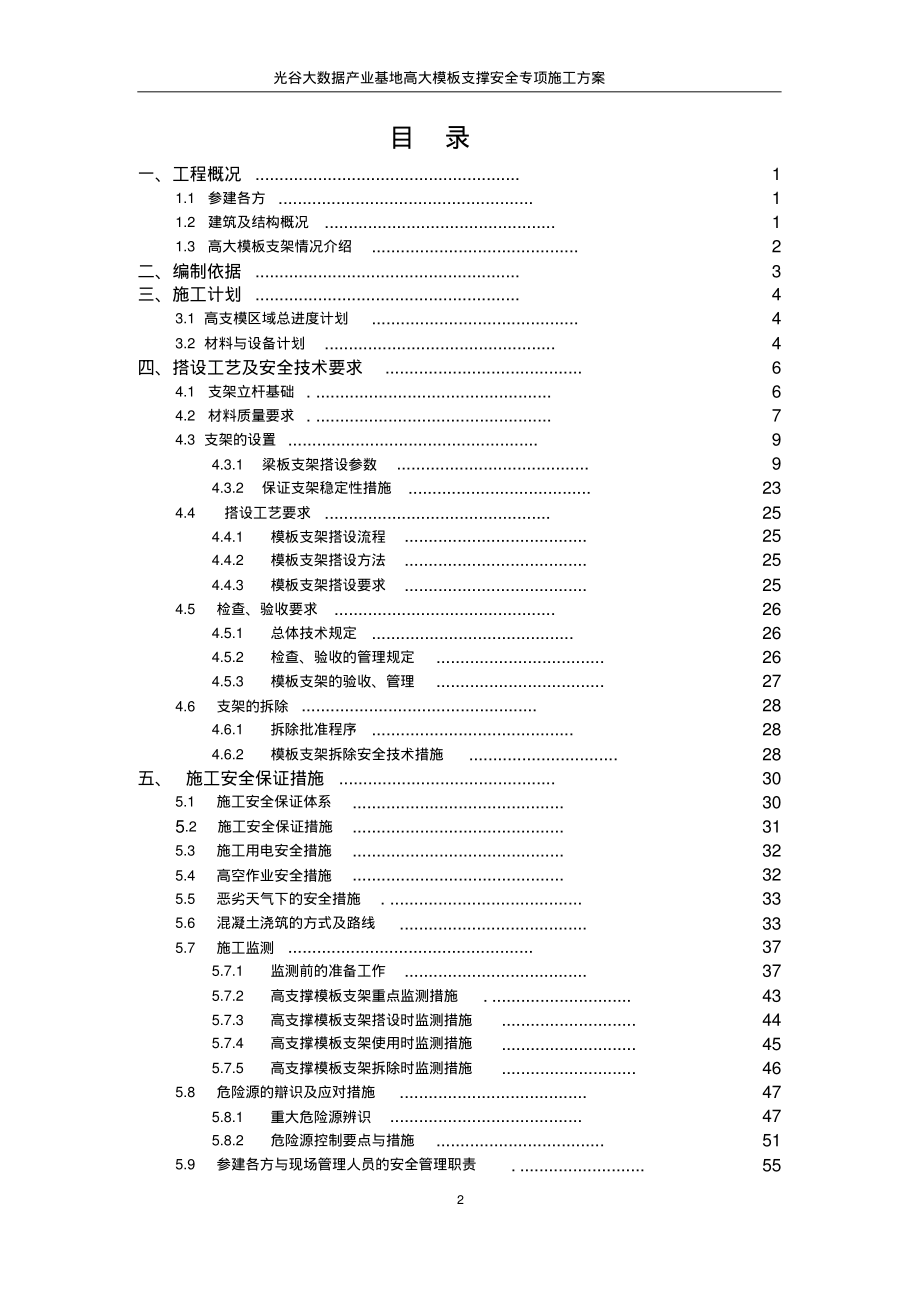 光谷大数据产业基地高支模安全专项施工方案_第2页