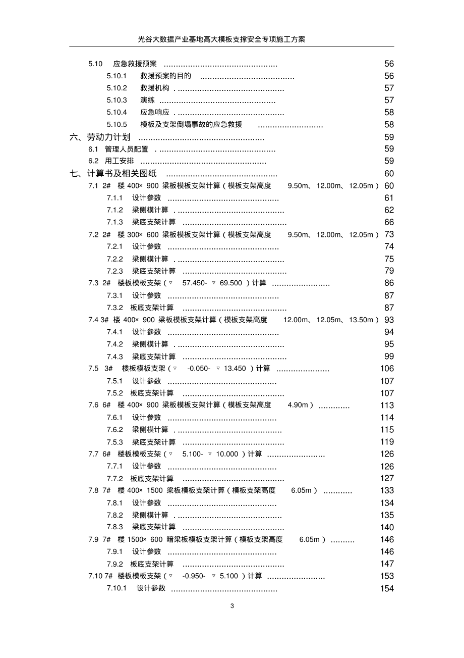 光谷大数据产业基地高支模安全专项施工方案_第3页