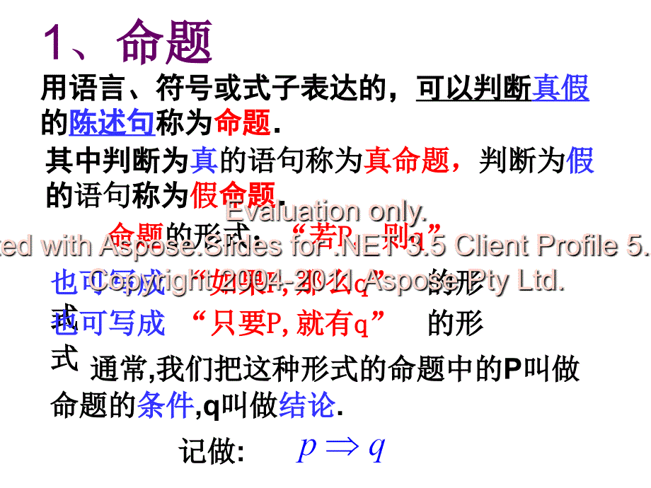 命题及常用逻辑用语课件_第2页