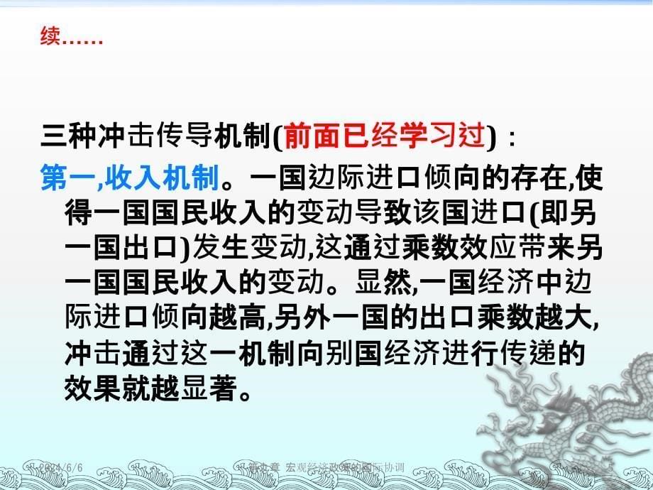 {财务管理财务知识}讲宏观经济政策的国际协调_第5页