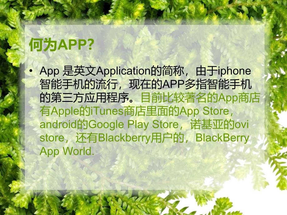 星巴克APP营销案例教学教材_第3页