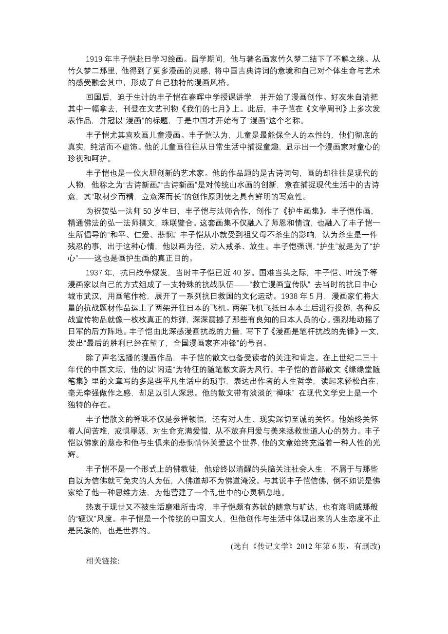 黑龙江省哈尔滨市 高二下学期期末语文试题 Word版含答案_第5页