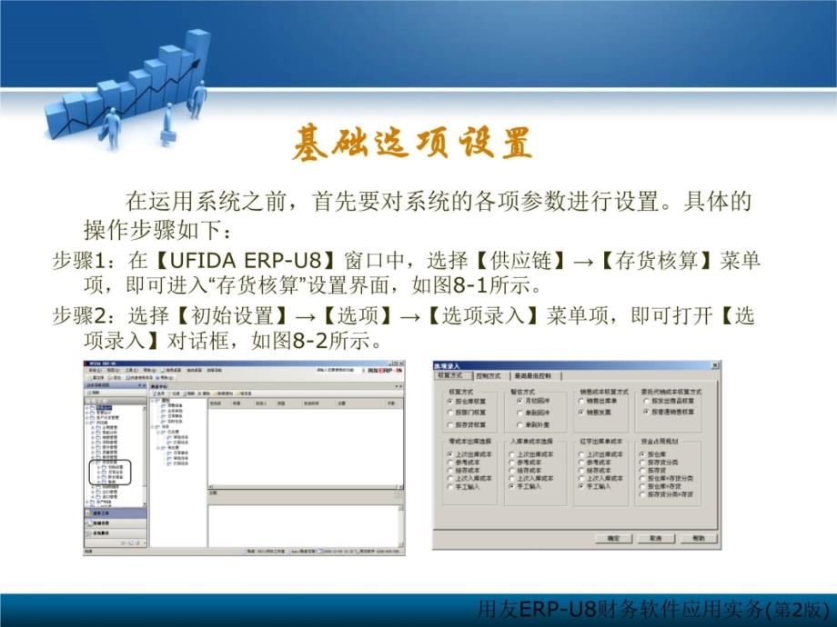 用友ERP-U8171第8章存货核算的日常业务处理教学教案_第4页