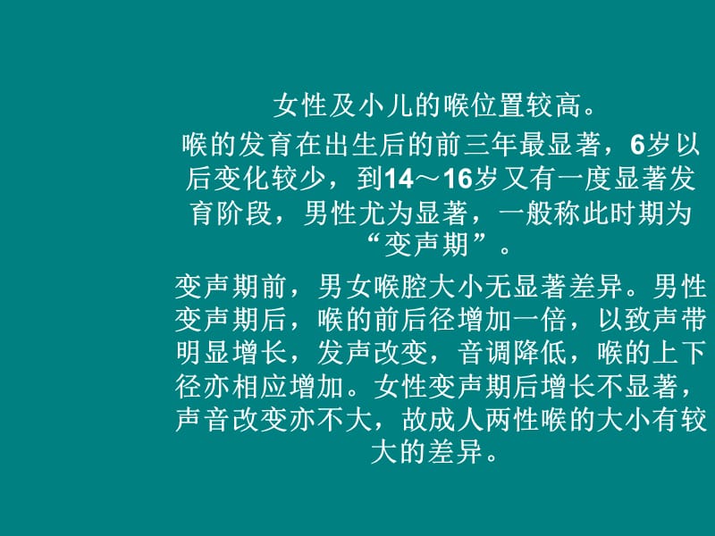 位于舌骨与甲状软骨之间ppt课件_第4页