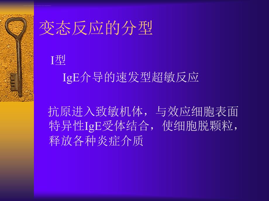 变态反应测定杭州市中医院郑文龙课件_第4页