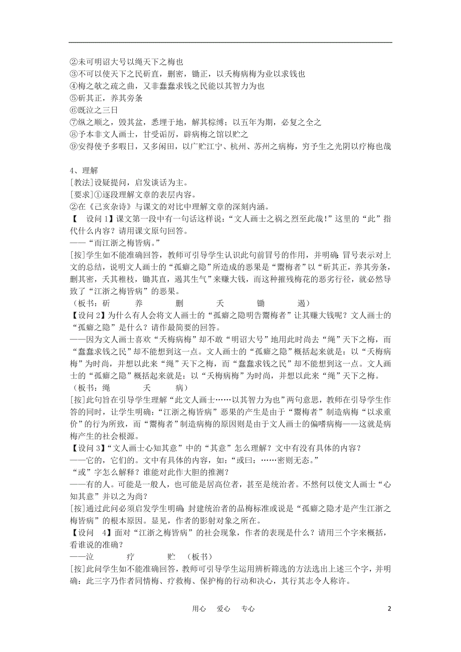 高中语文《病梅馆记》教案2 沪教版第一册.doc_第2页