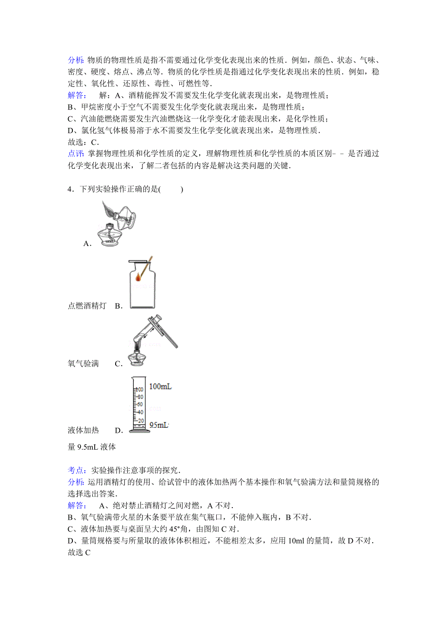 鲁教版初中化学九年级上册第一次月考试卷2_第2页