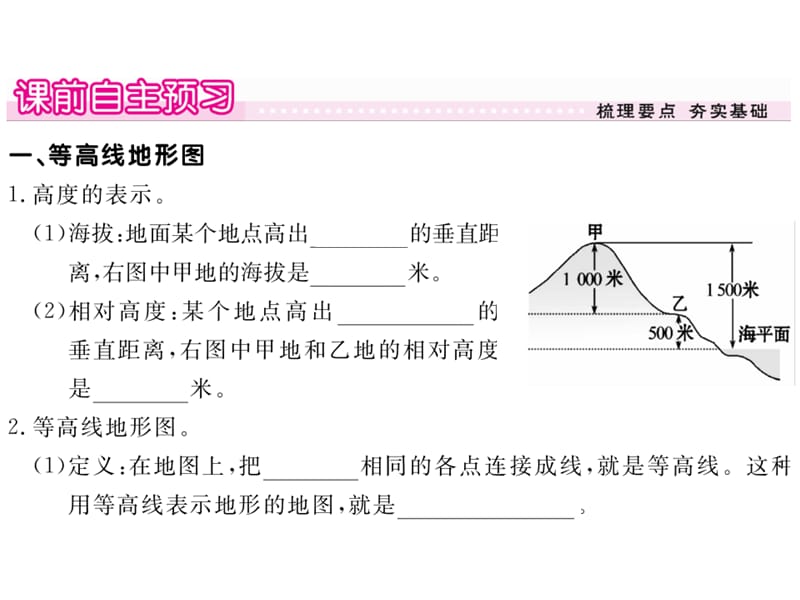 含中考题第一章第四节--地形图的判读练习题及答案课件_第2页