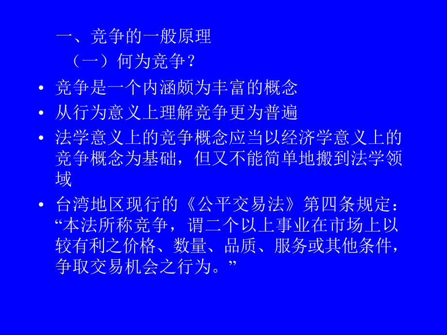 {财务管理财务知识}经济法之市场障碍排除法_第3页