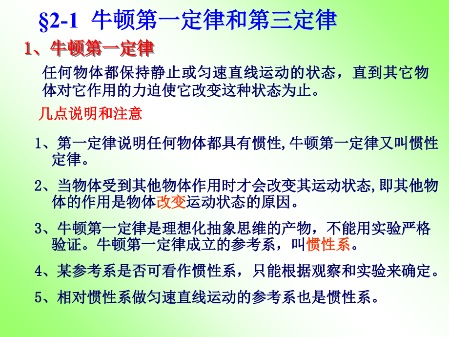 物理学第二章牛顿运动定律教学材料_第3页