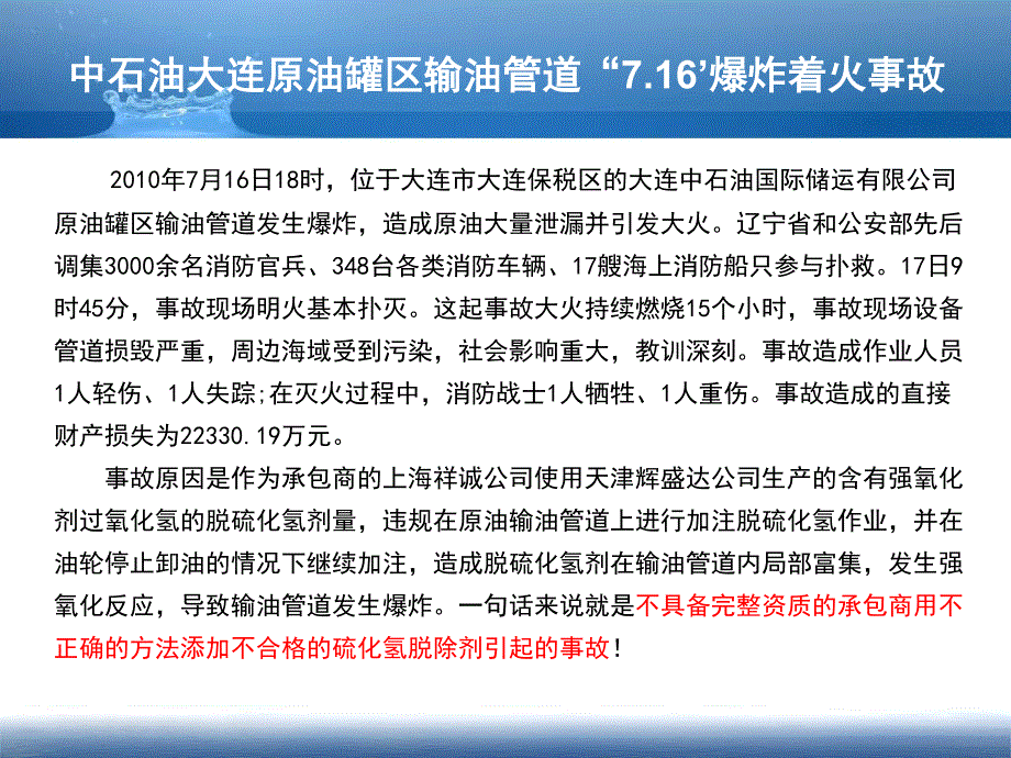 化工企业承包商安全管理28_第3页