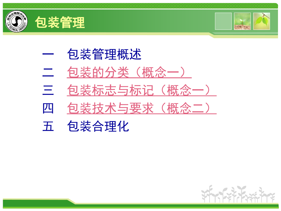 {包装印刷造纸公司管理}new包装与流通加工_第4页