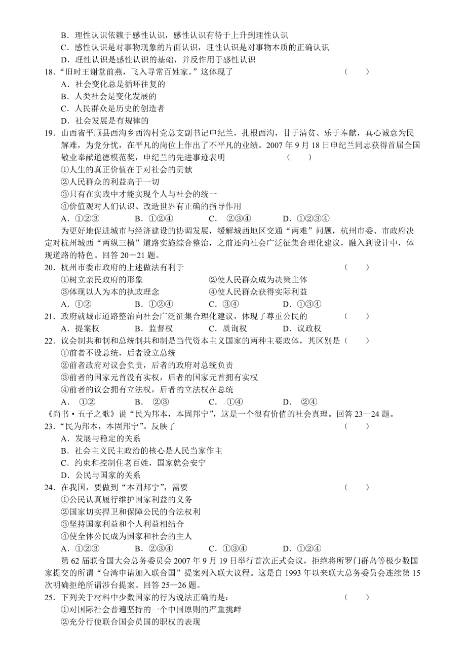 浙江省杭州市学军中学上学期高三年级期中考试政治试题_第3页