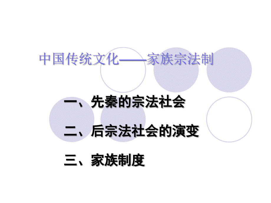 {职业发展规划}国学文化家族_第1页