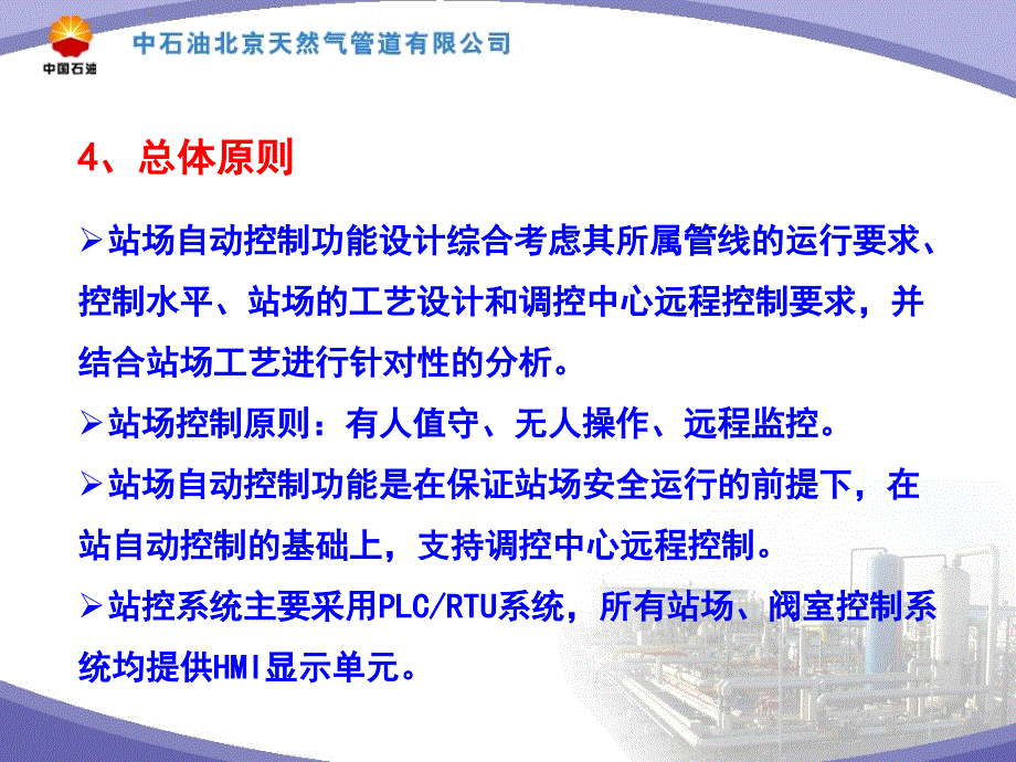 {财务管理财务知识}输气管道站场自动控制技术要求_第3页