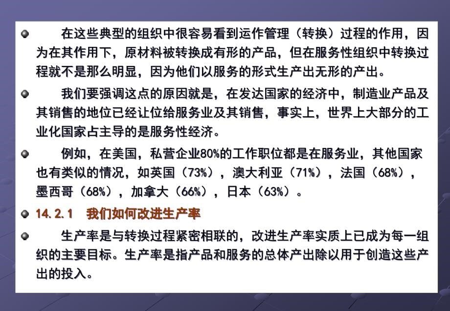 {职业发展规划}管理学原理之动作管理PPT51页_第5页