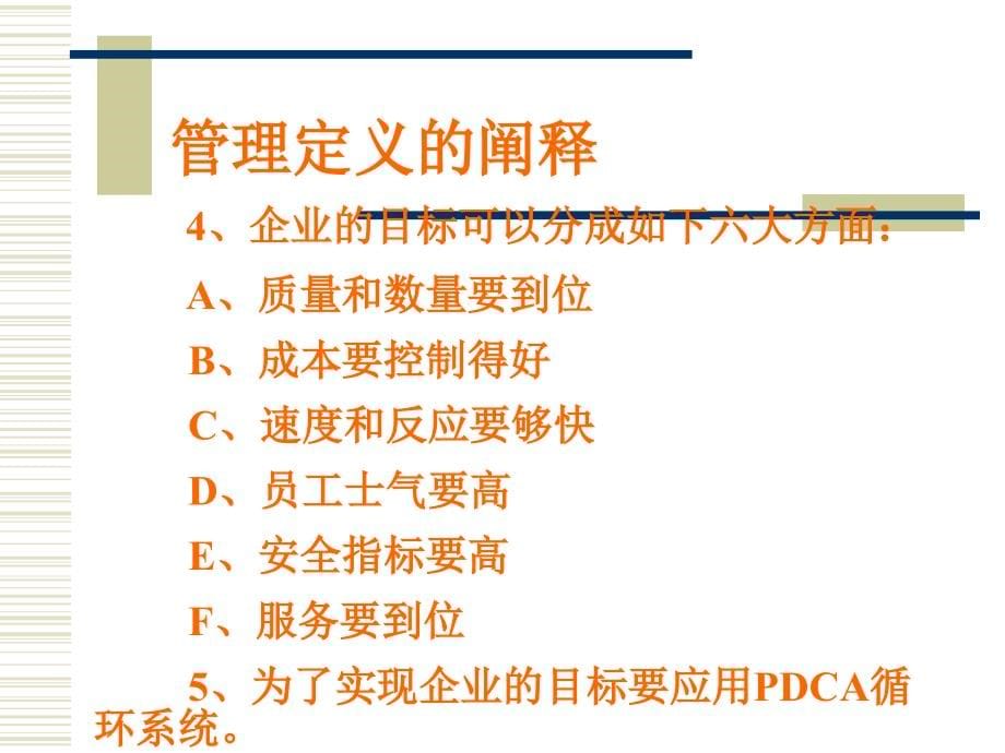 {职业发展规划}职业经理人的基本技能训练_第5页