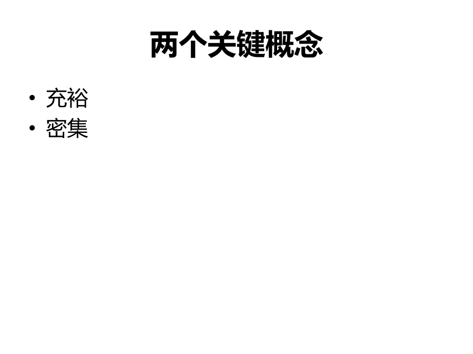 {财务管理财务知识}国际经济学二新古典理论_第4页