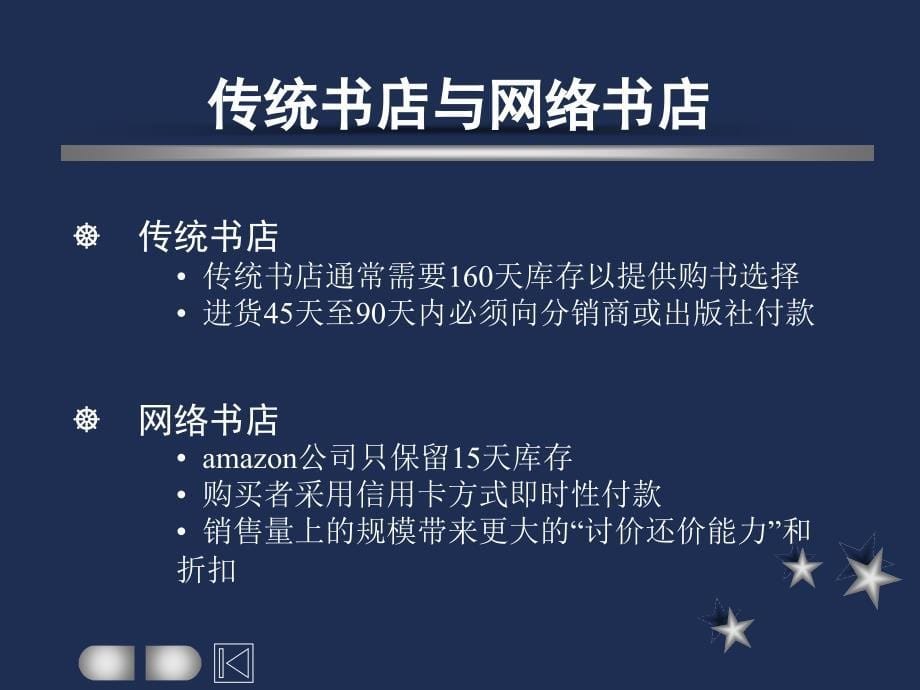 {财务管理财务知识}管理经济学网络经济概论_第5页