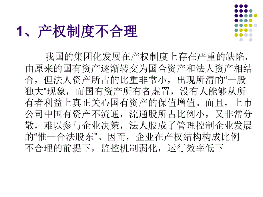 {管理运营知识}母子公司管理的目的及内容_第3页