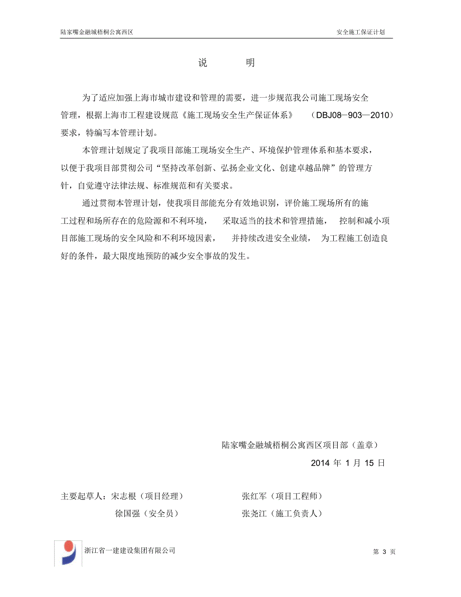 公寓安全施工保证计划_第3页