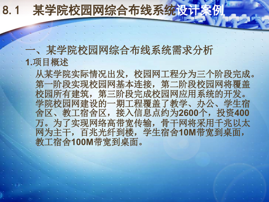 {行业分析报告}典型综合布线工程的案例分析_第2页