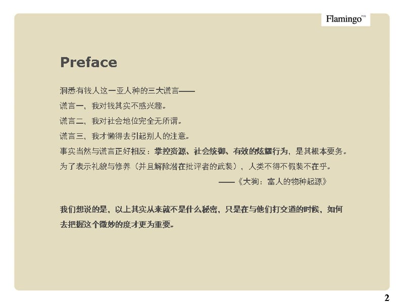 {招商策划}房地产红鹤天津招商地产西康路36号项目策略案_第2页