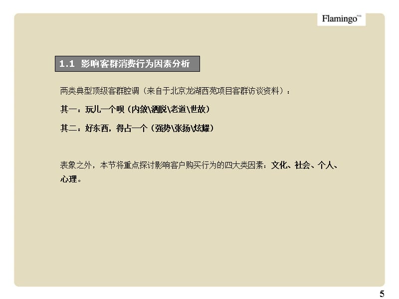 {招商策划}房地产红鹤天津招商地产西康路36号项目策略案_第5页