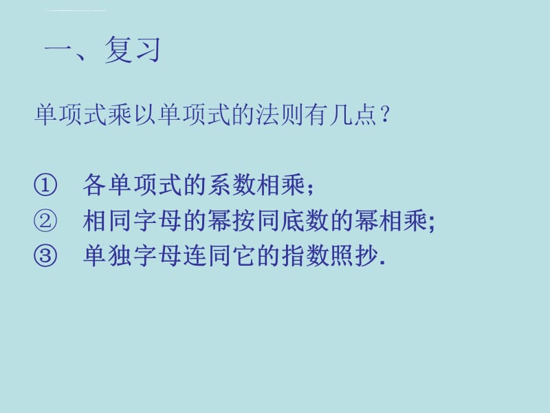 单项式与多项式相乘教学设计课件_第2页