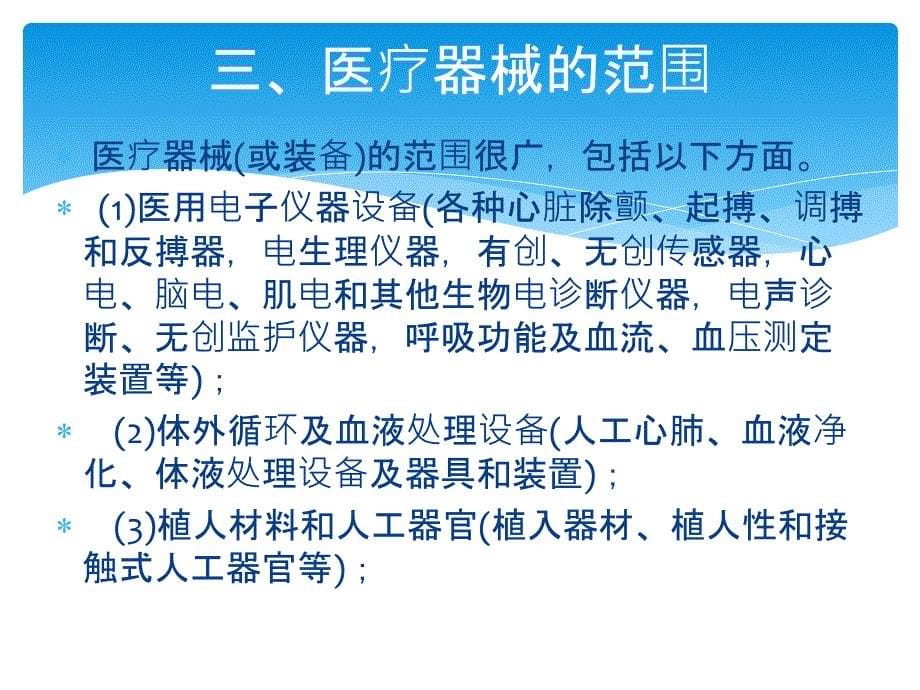 医疗器械基础知识幻灯片资料_第5页