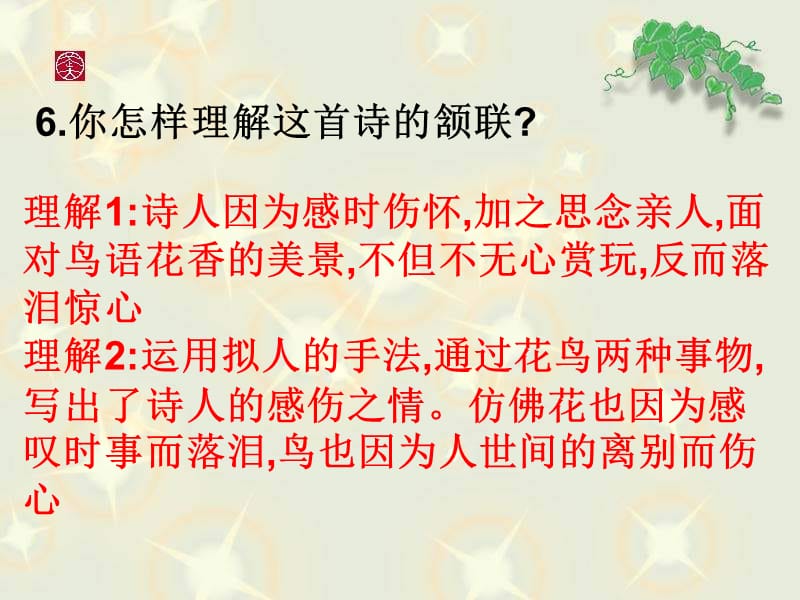 鲁教版七上《望》ppt课件1_第4页