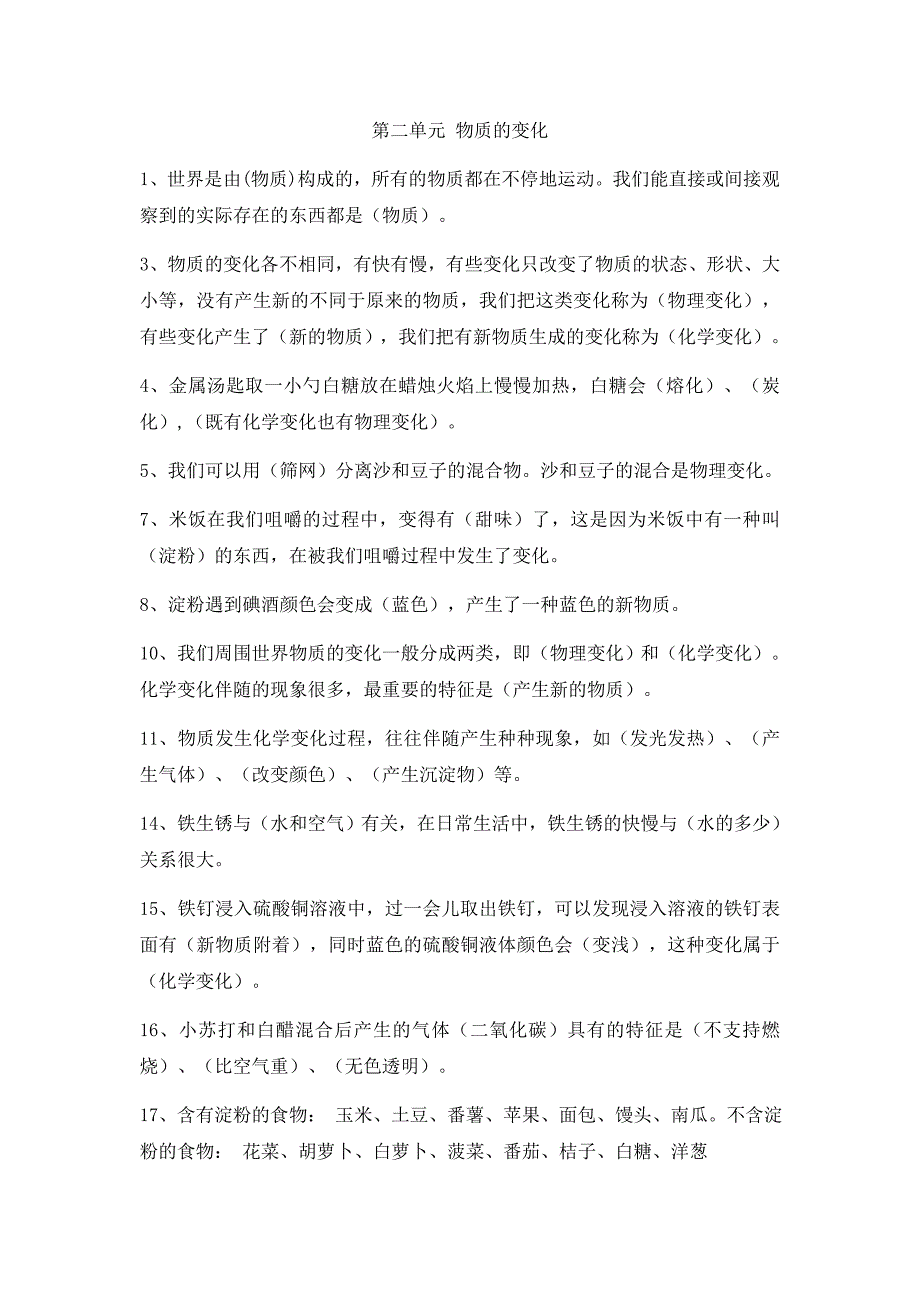 科教版小学六年级科学下册复习资料_第3页