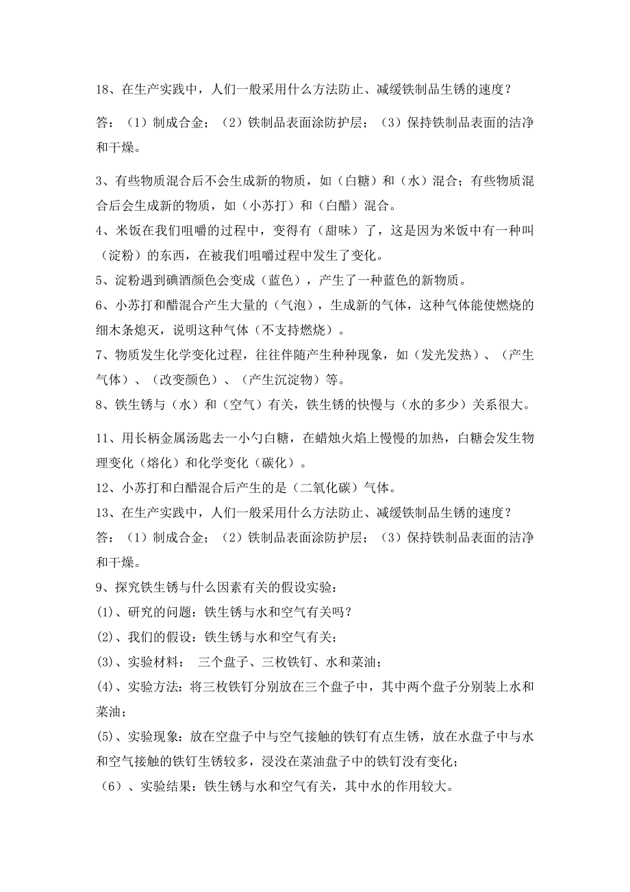 科教版小学六年级科学下册复习资料_第4页