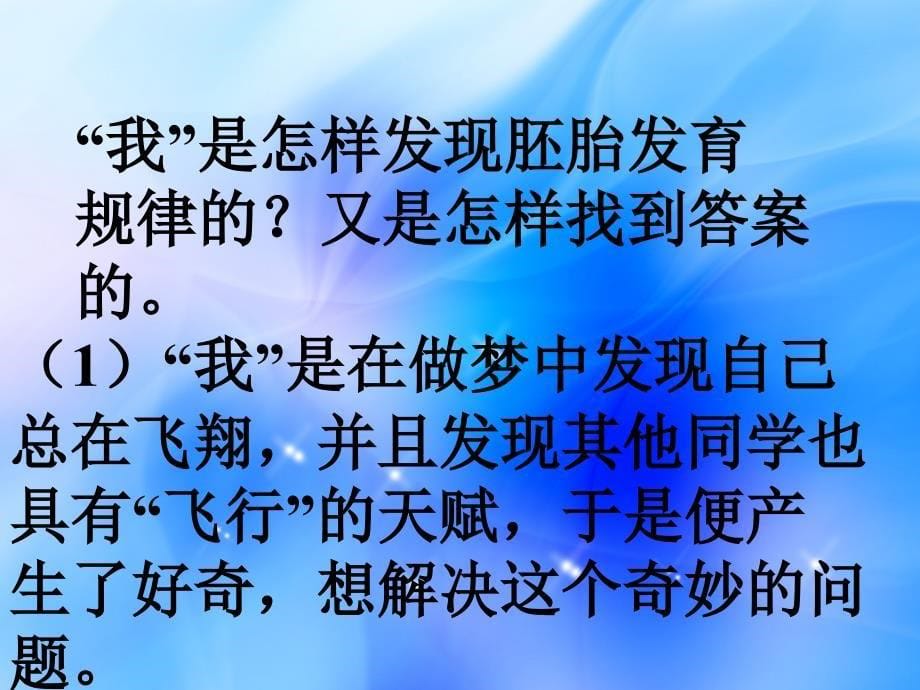 课件童年的发现课件PPT下载 人教版新课标五年级语文下册课件_第5页