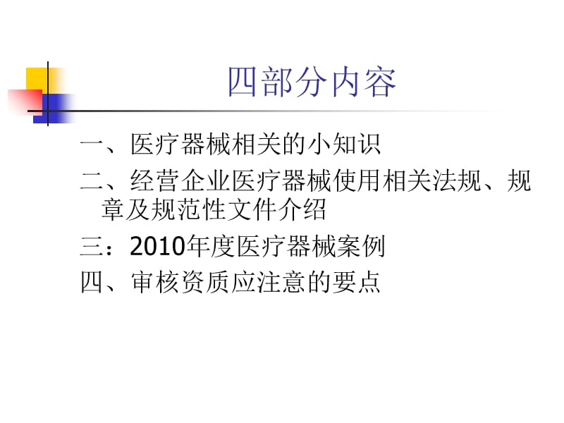 医疗器械法规培训教学案例_第2页