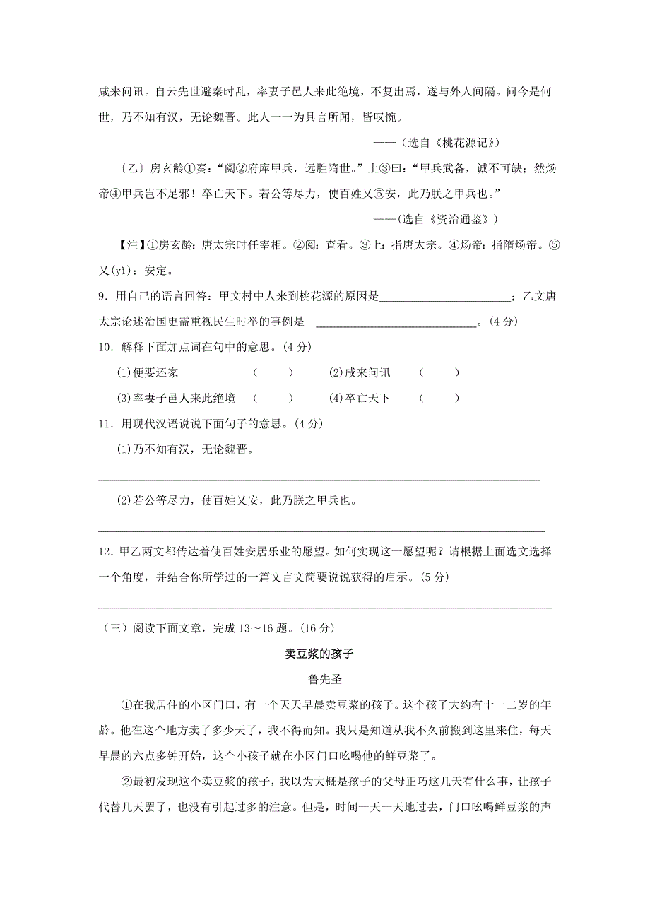 江苏省海安县九年级语文上学期第一次月考试题 苏教版_第3页